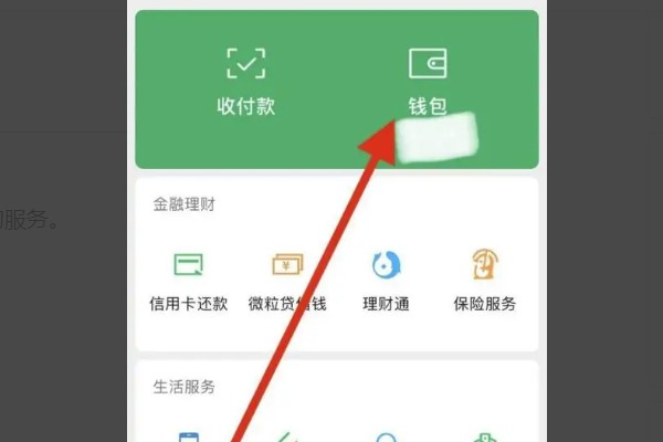怎么清除微信名下的实名账号